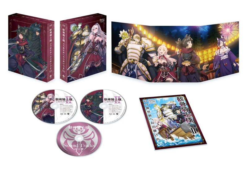 「骸骨騎士様、只今異世界へお出掛け中Ⅱ」Blu-ray BOX