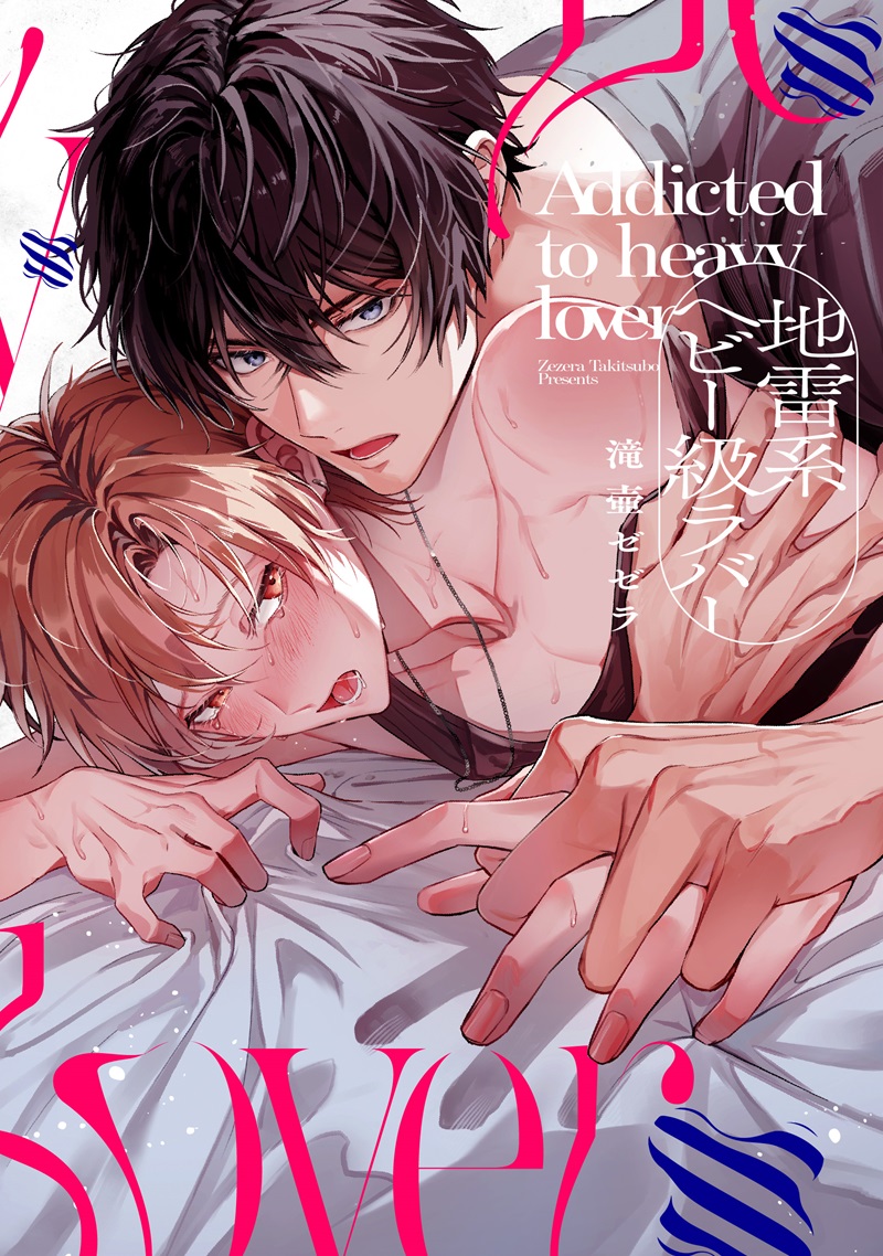 地雷系ヘビー級ラバー