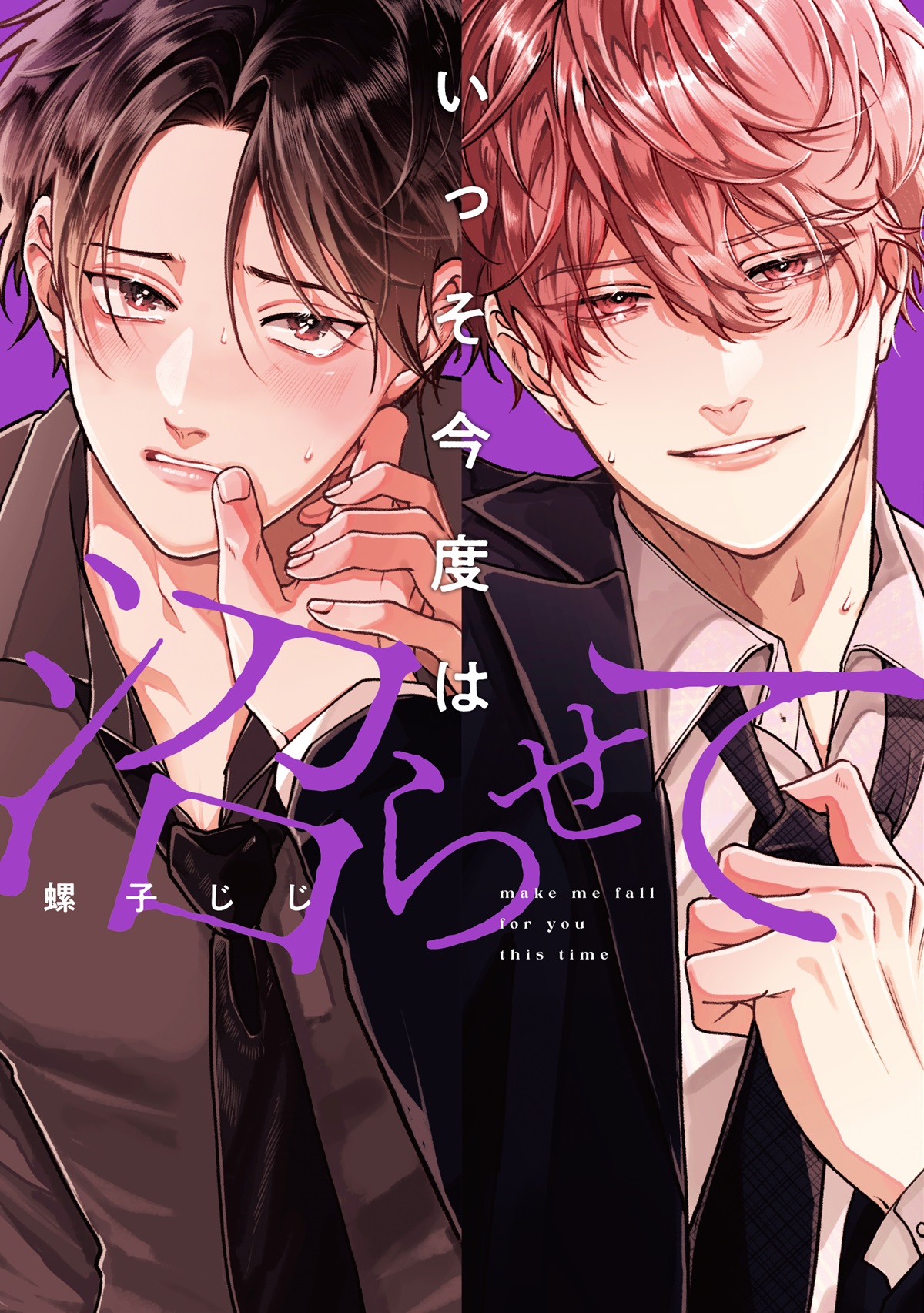 いっそ今度は沼らせて