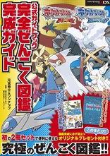 ポケットモンスター オメガルビー・アルファサファイア　公式ガイドブック　完全ぜんこく図鑑完成ガイド