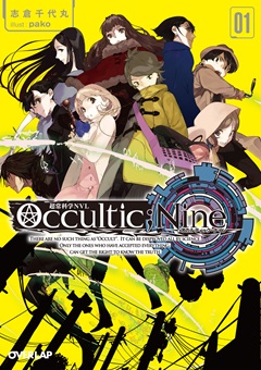 Occultic；Nine①　-オカルティック・ナイン-