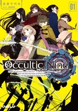 Occultic；Nine①　-オカルティック・ナイン-