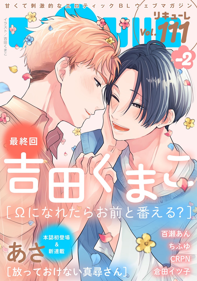 LiQulle Vol.111-2
