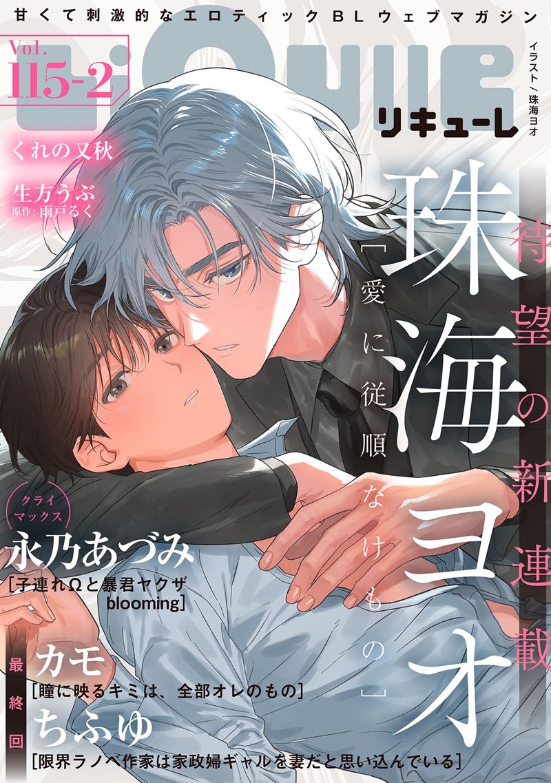 LiQulle Vol.115-2
