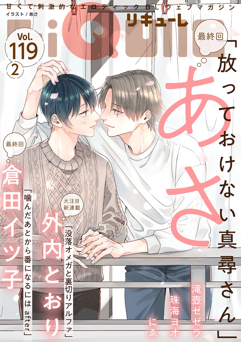 LiQulle Vol.119-2
