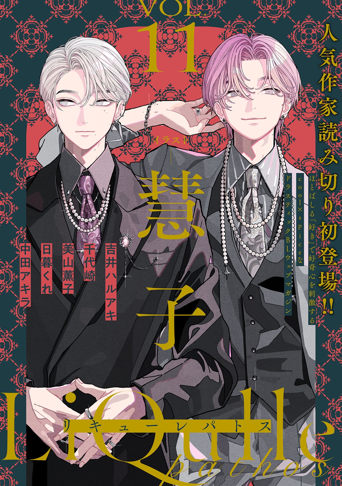 LiQulle pathos VOL.11