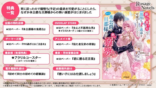 死に戻ったので闇堕ち(予定)の義弟を可愛がることにしたら、なぜか氷公爵な旦那様からの熱い溺愛がはじまりました