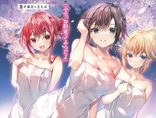 一生働きたくない俺が、クラスメイトの大人気アイドルに懐かれたら 8　国民的美少女アイドルたちと温泉旅行に行ってきます