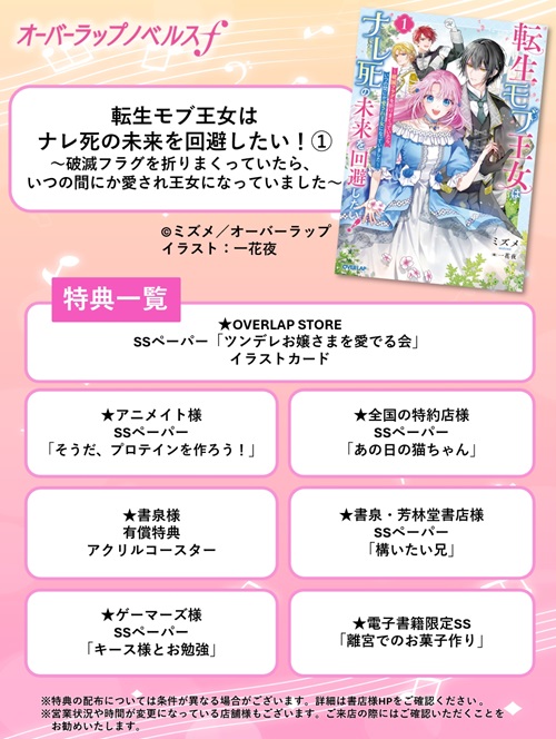 転生モブ王女はナレ死の未来を回避したい！①　～破滅フラグを折りまくっていたら、いつの間にか愛され王女になっていました～
