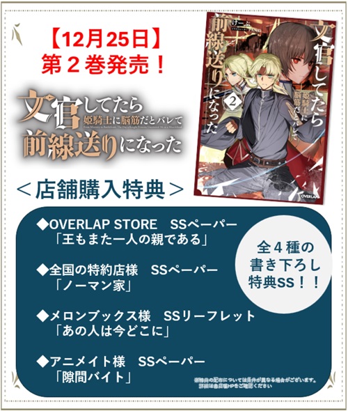 文官してたら姫騎士に脳筋だとバレて前線送りになった 2