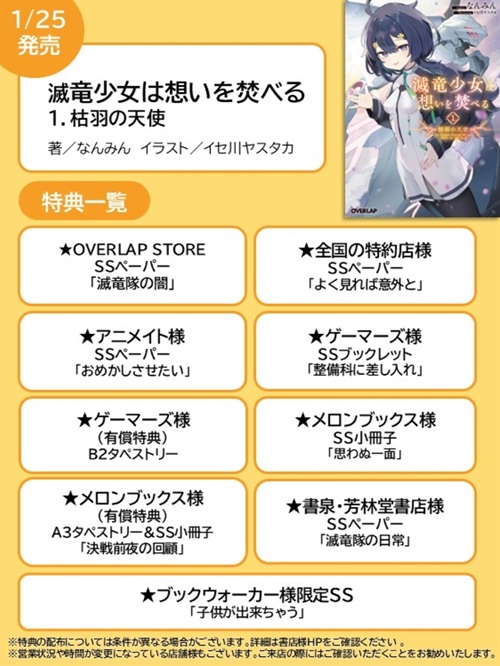 滅竜少女は想いを焚べる 1.枯羽の天使