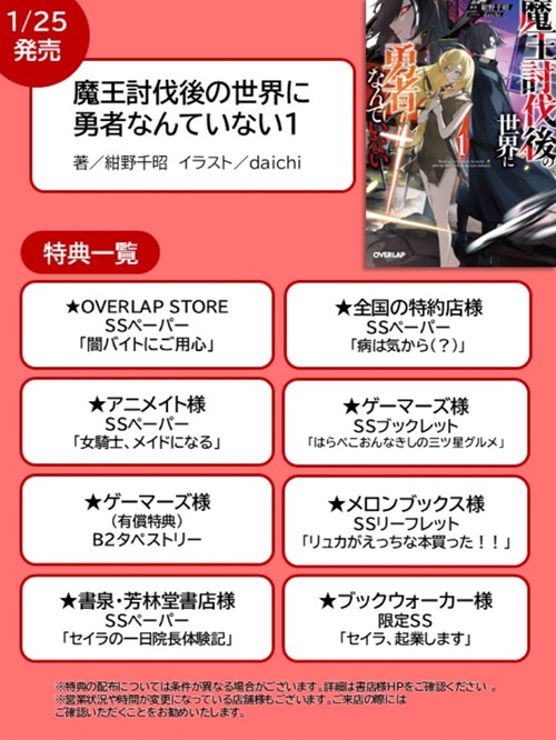 魔王討伐後の世界に勇者なんていない 1