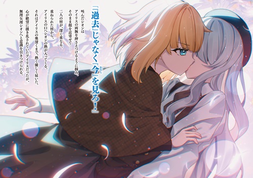 異界掃滅のソルジャーメイド 3.白恋と蒼炎の超克臨界