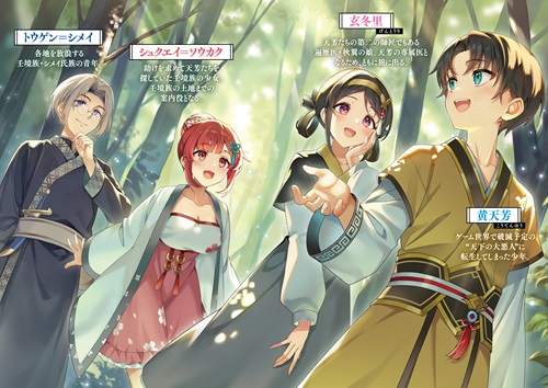 天下の大悪人に転生した少年、人たらしの大英雄になる 3　～傾国の美少女たちと英雄軍団を作ります～