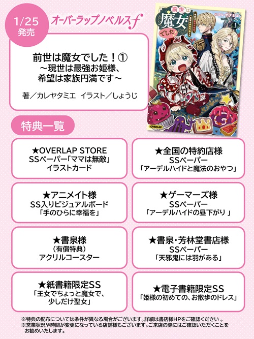 前世は魔女でした！①　～現世は最強お姫様、希望は家族円満です～