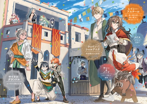 暁の魔女レイシーは自由に生きたい 4　～魔王討伐を終えたので、のんびりお店を開きます～