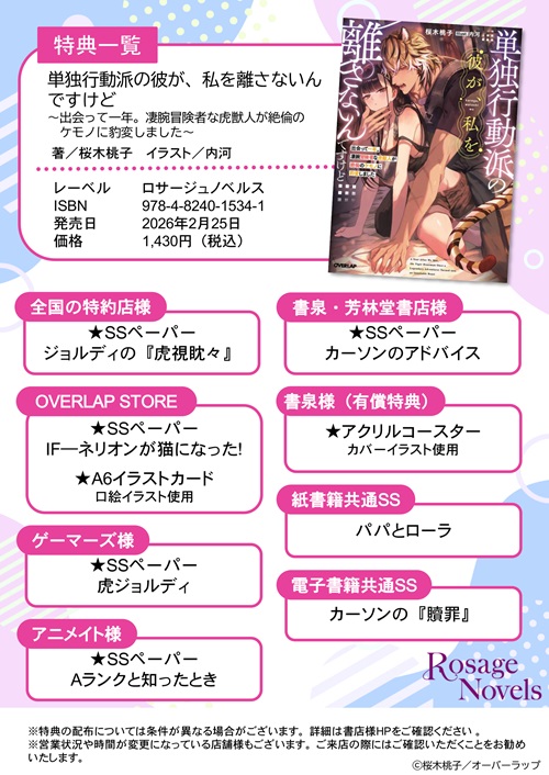 単独行動派の彼が、私を離さないんですけど　～出会って一年。凄腕冒険者な虎獣人が絶倫のケモノに豹変しました～