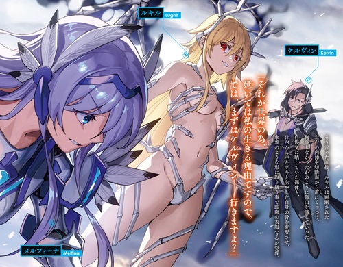 黒の召喚士 23　贋物たる神