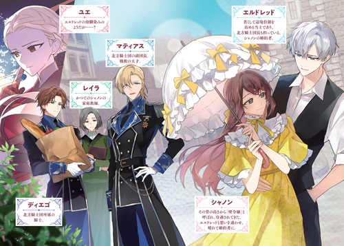 捨てられた壁令嬢、北方騎士団の癒やし担当になる 2