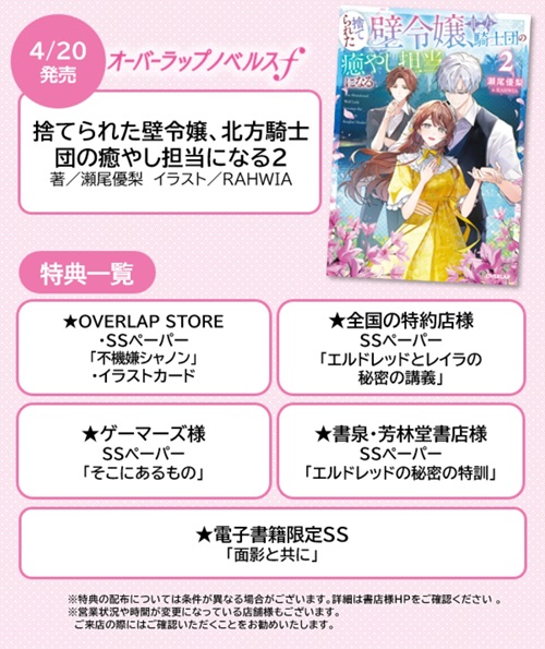 捨てられた壁令嬢、北方騎士団の癒やし担当になる 2