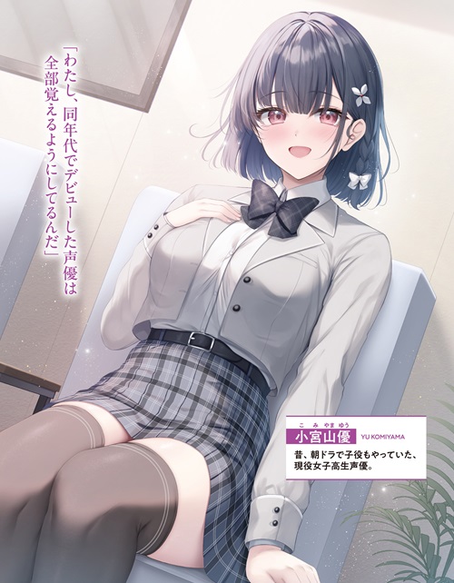 美少女声優の由岐中さんが僕の教え子になった 1