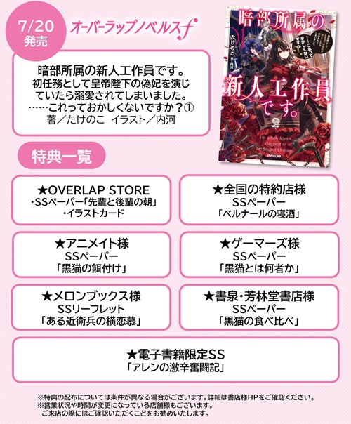 暗部所属の新人工作員です。初任務として皇帝陛下の偽妃を演じていたら溺愛されてしまいました。……これっておかしくないですか？①