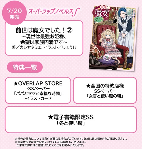 前世は魔女でした！②　～現世は最強お姫様、希望は家族円満です～