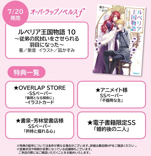 ルベリア王国物語 10　～従弟の尻拭いをさせられる羽目になった～
