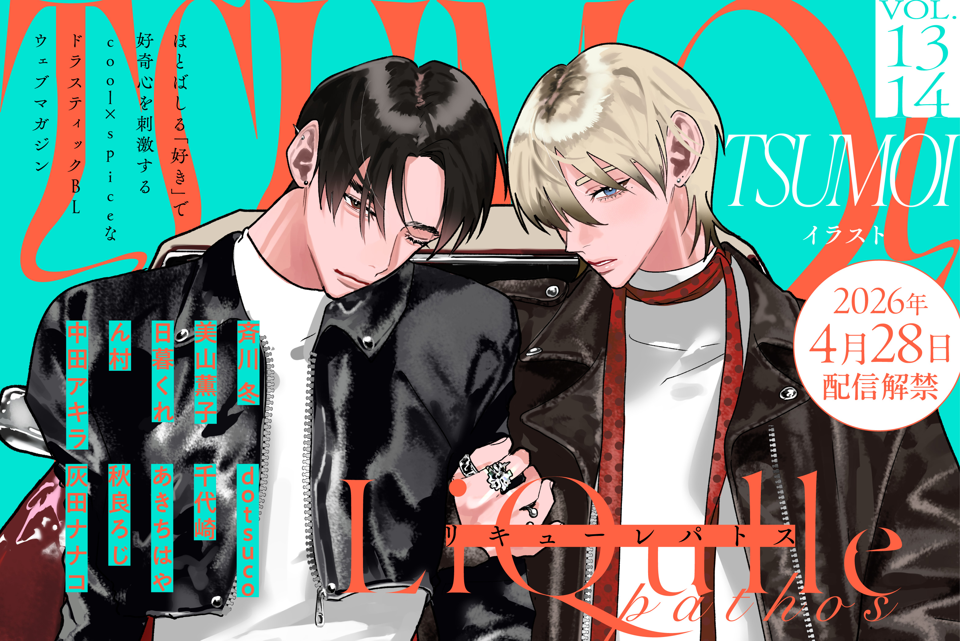 リキューレpathos