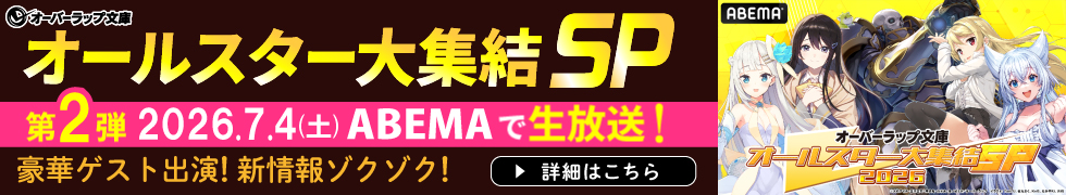 オールスター大集結 SP第2弾2026.7.4（土）ABEMAで生放送！豪華ゲスト出演！新情報ゾクゾク！