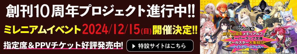 ミレニアムイベント2024/12/15（日）開催決定！