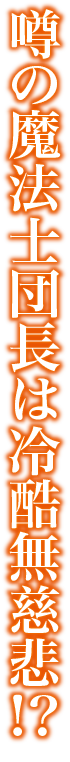 だけど――不健康そうな人はほっとけません！