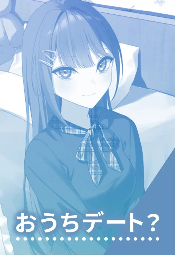 一緒に帰ろう