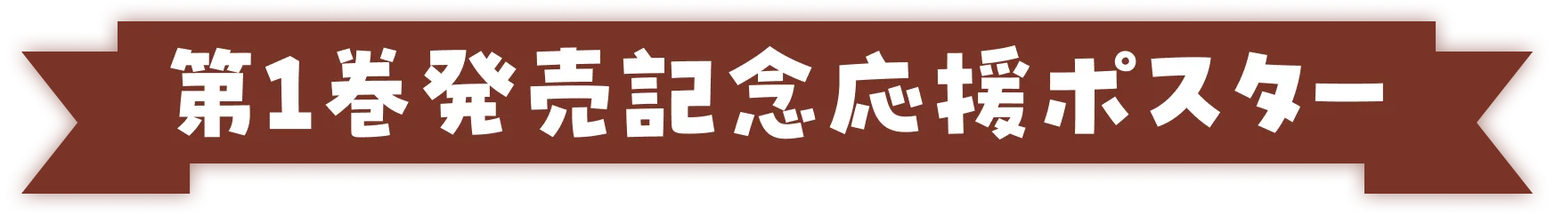 キャラクター｜人物紹介