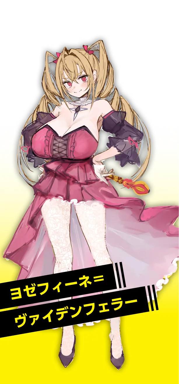 ヨゼフィーネ＝ヴァイデンフェラー