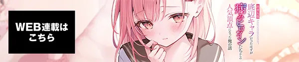 web連載ページ