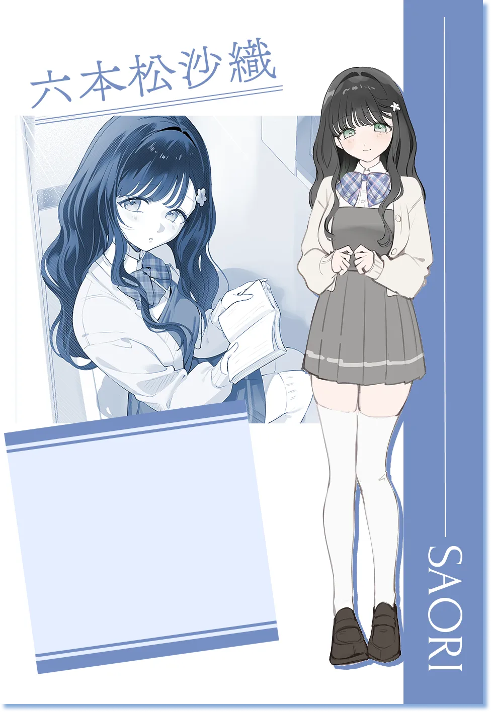 六本松沙織