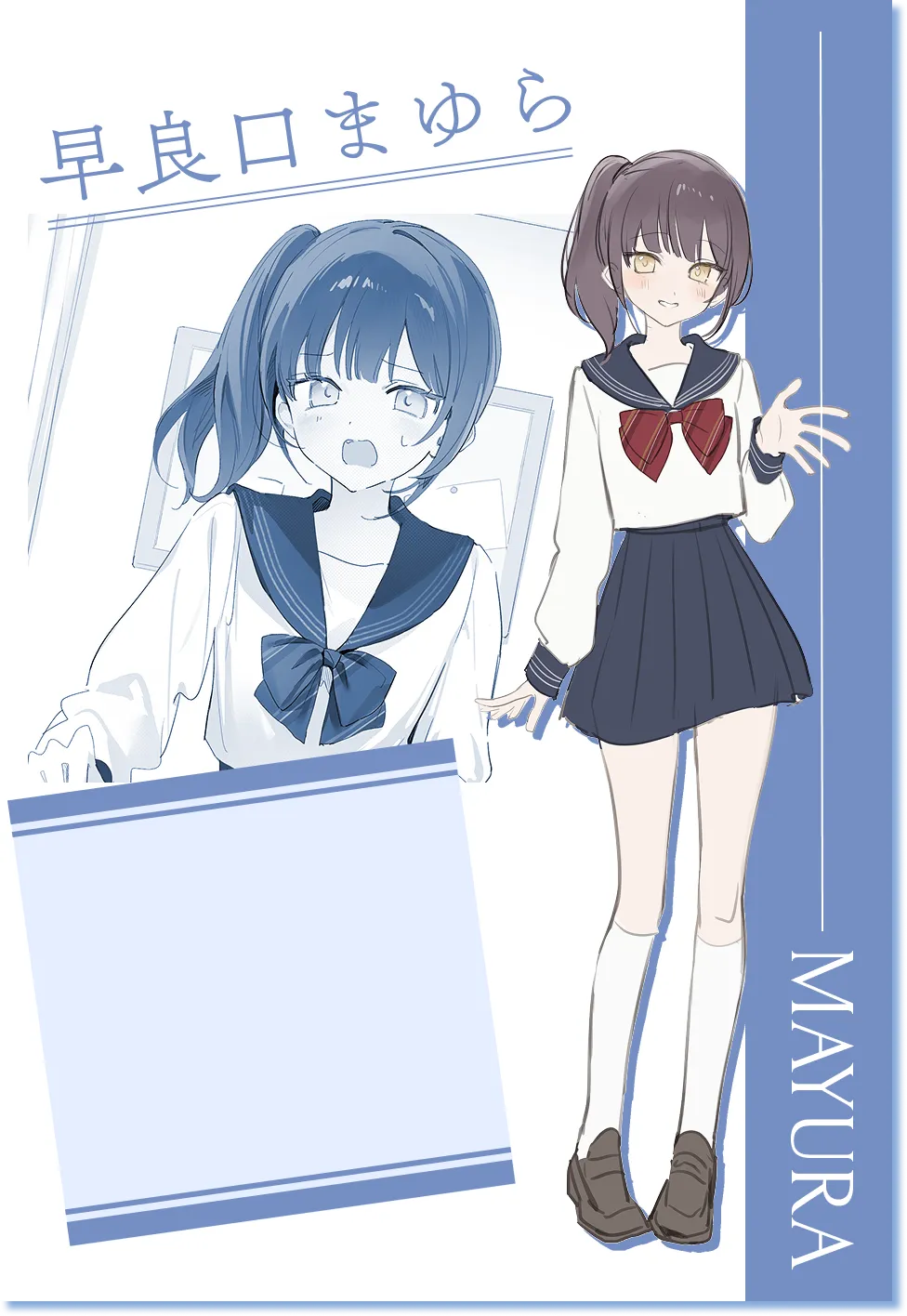 早良口まゆら