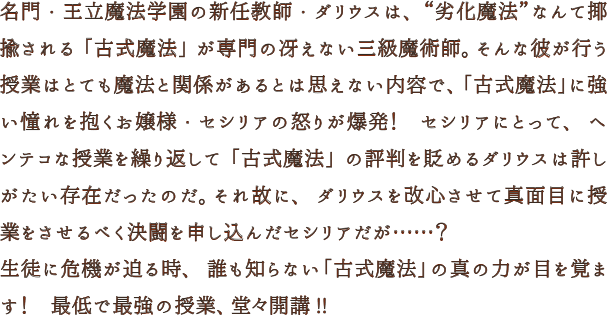 業をさせるべく決闘を申し込んだセシリアだが……？生徒に危機が迫る時、誰も知らない「古式魔法」の真の力が目を覚ます！　最低で最強の授業、堂々開講!!