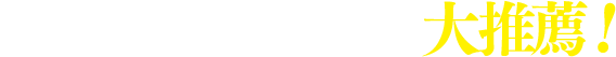 『狼と香辛料』の支倉凍砂、大推薦！