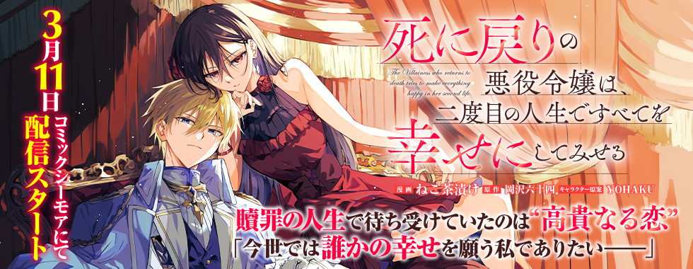 死に戻り令嬢