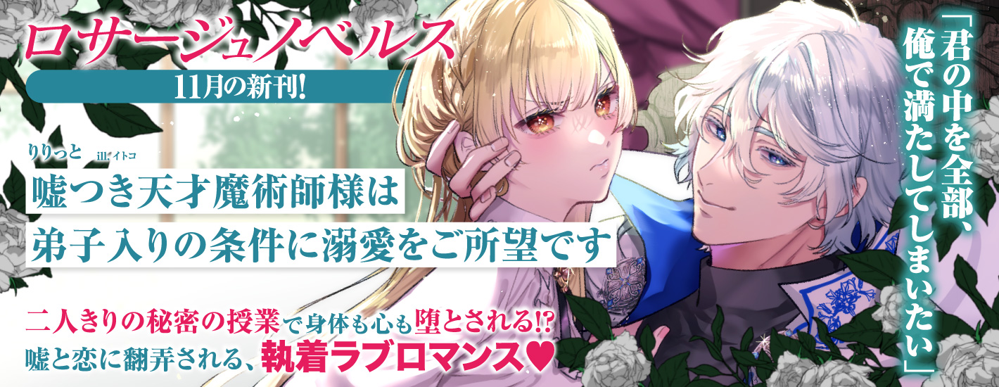 11月好評発売中