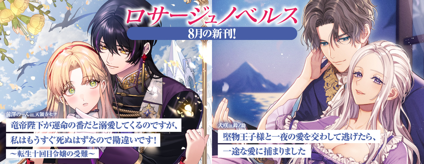 8月の新刊!