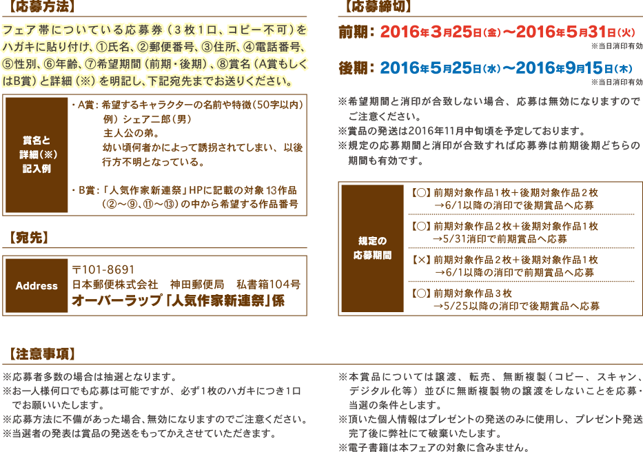 応募方法・応募締め切り・注意事項など